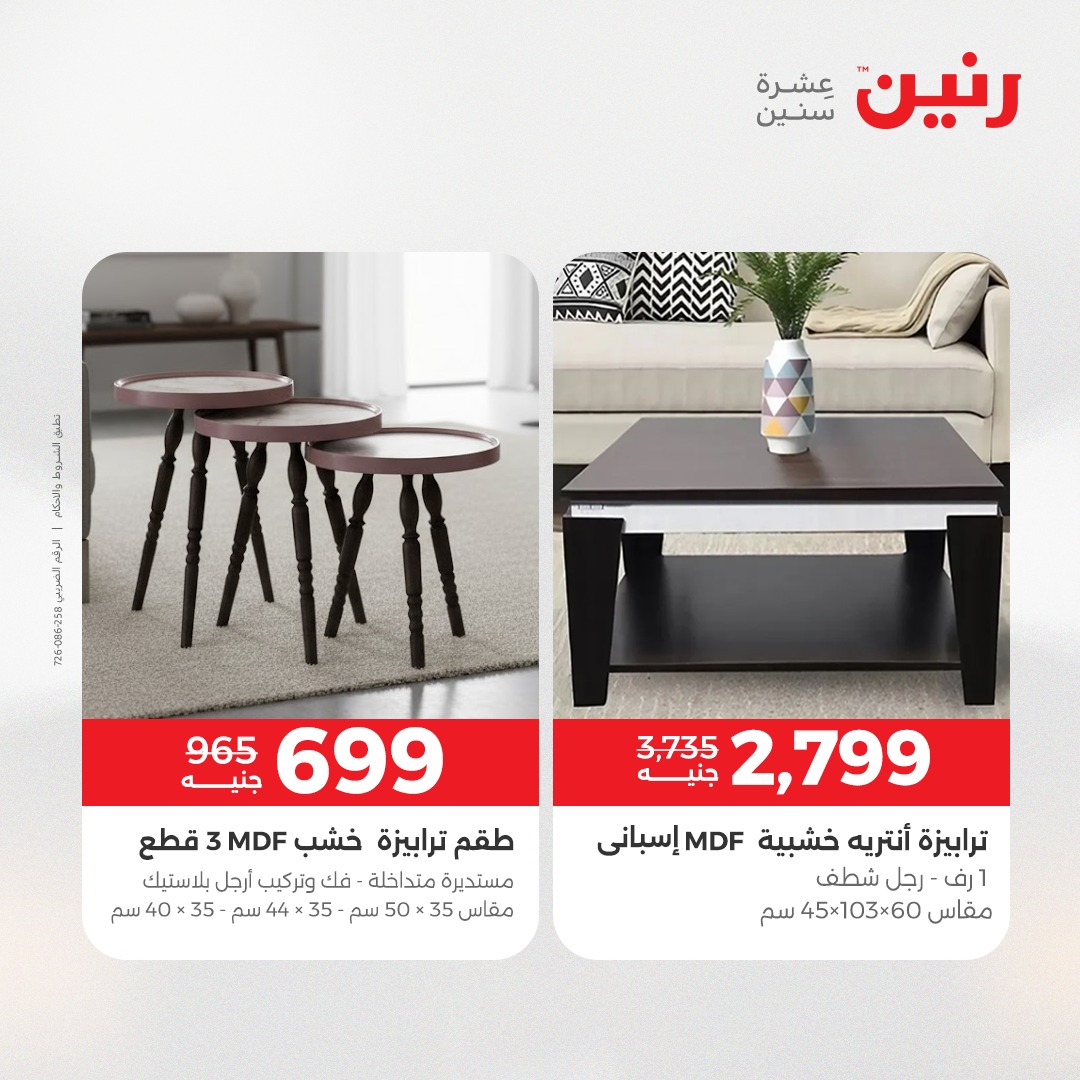 raneen offers from 7dec to 2dec 2025 عروض رنين من 7 ديسمبر حتى 2 ديسمبر 2025 صفحة رقم 150